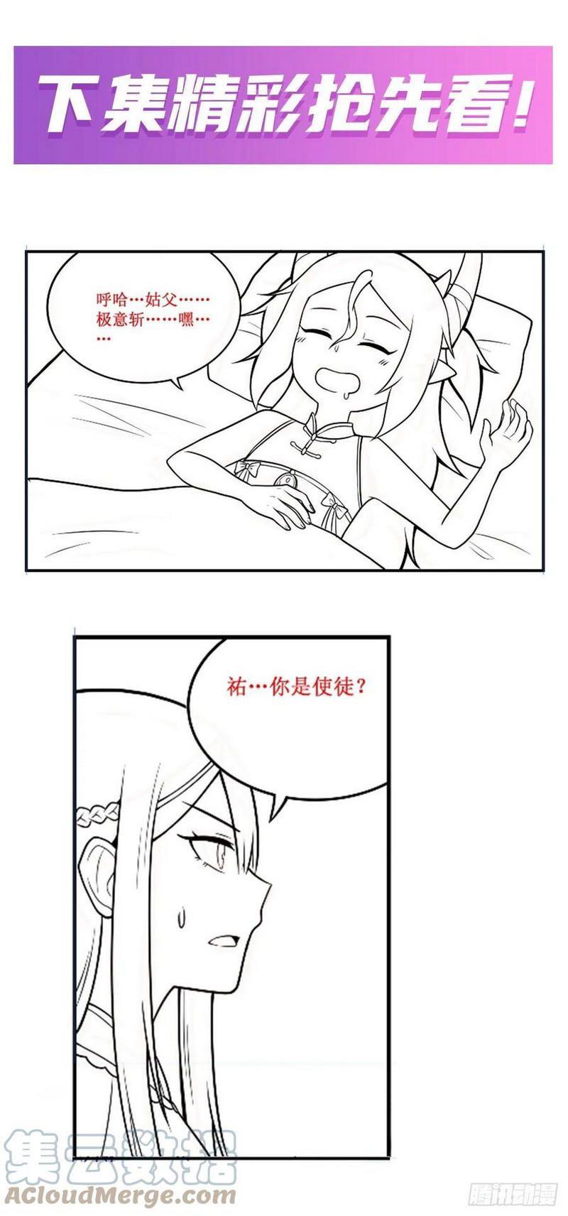 Wuxian Shitu Yu Shier Zhan Ji (Infinite Apostles and Twelve War Girls) Chapter 209 Gambar 17